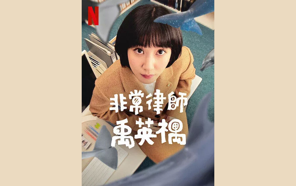 從韓劇認識自閉症(一)